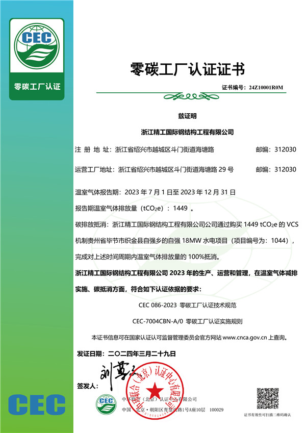 零碳工厂认证证书-浙江完美体育0329 盖章电子版.jpg