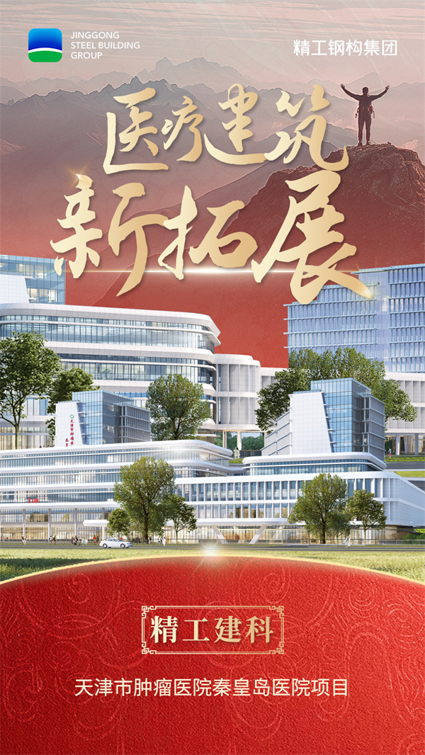 04完美体育建科-秦皇岛肿瘤医院一期.jpg